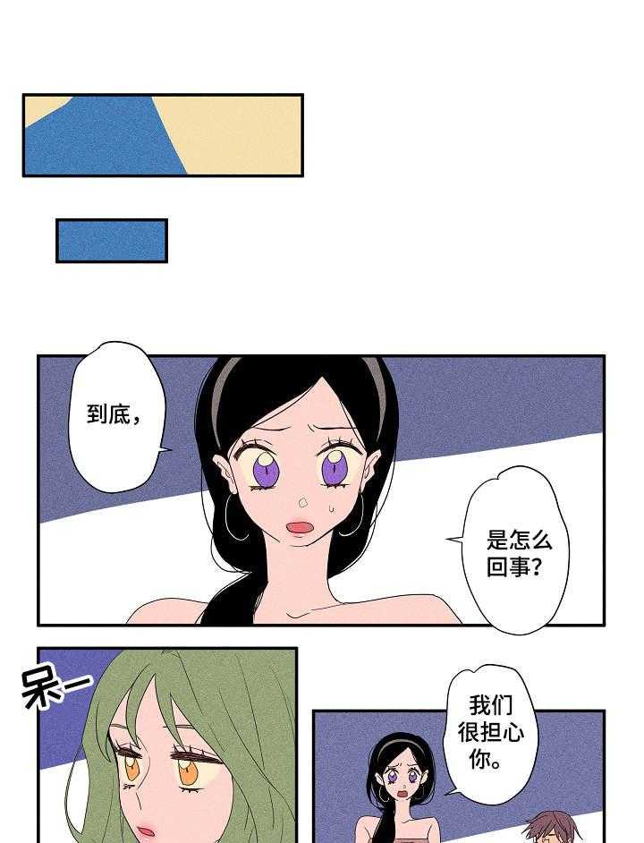 《混沌关系》第14话 14_任性 第12页