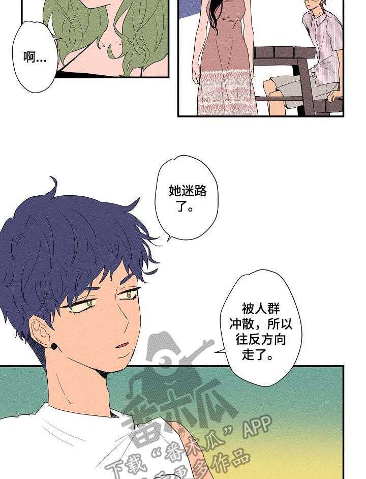 《混沌关系》第14话 14_任性 第13页