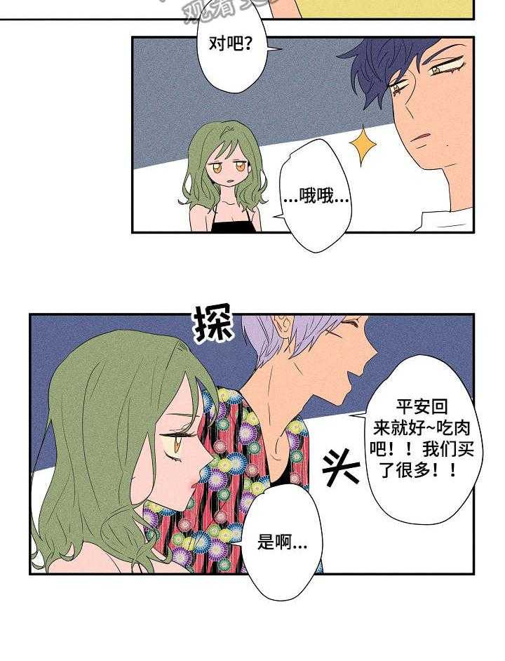 《混沌关系》第14话 14_任性 第14页