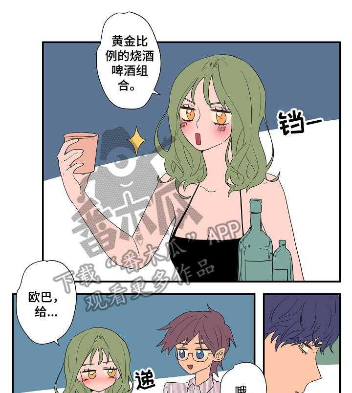 《混沌关系》第14话 14_任性 第17页