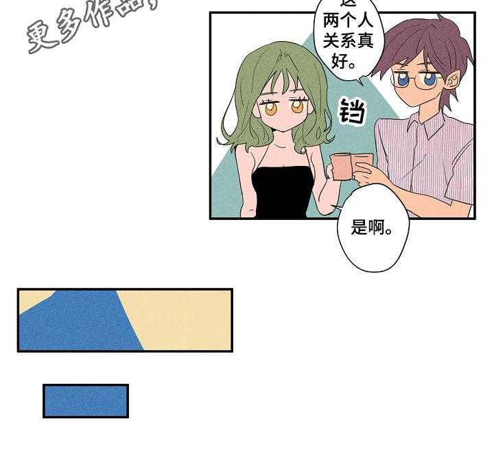 《混沌关系》第14话 14_任性 第21页