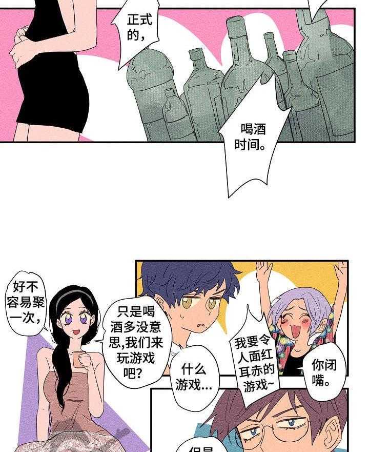 《混沌关系》第14话 14_任性 第23页