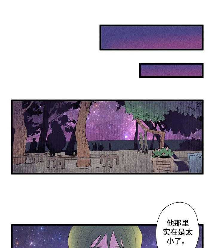 《混沌关系》第14话 14_任性 第5页