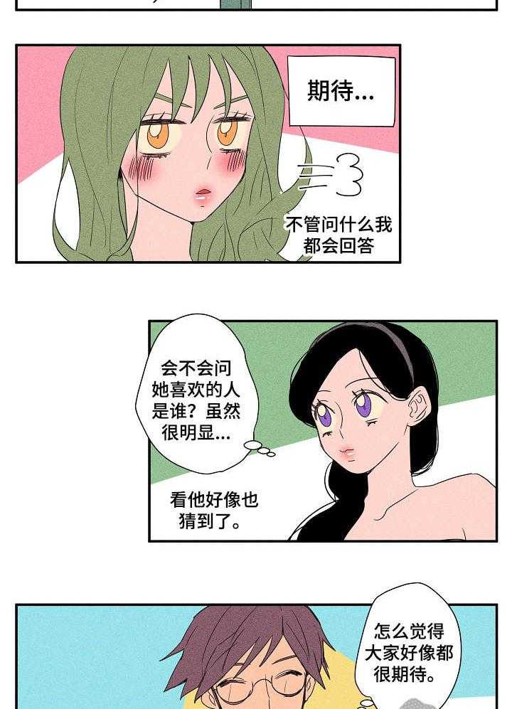 《混沌关系》第15话 15_真心话游戏 第14页