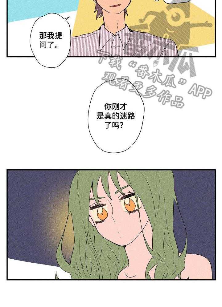 《混沌关系》第15话 15_真心话游戏 第15页