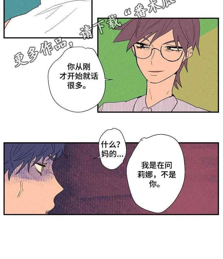 《混沌关系》第15话 15_真心话游戏 第18页