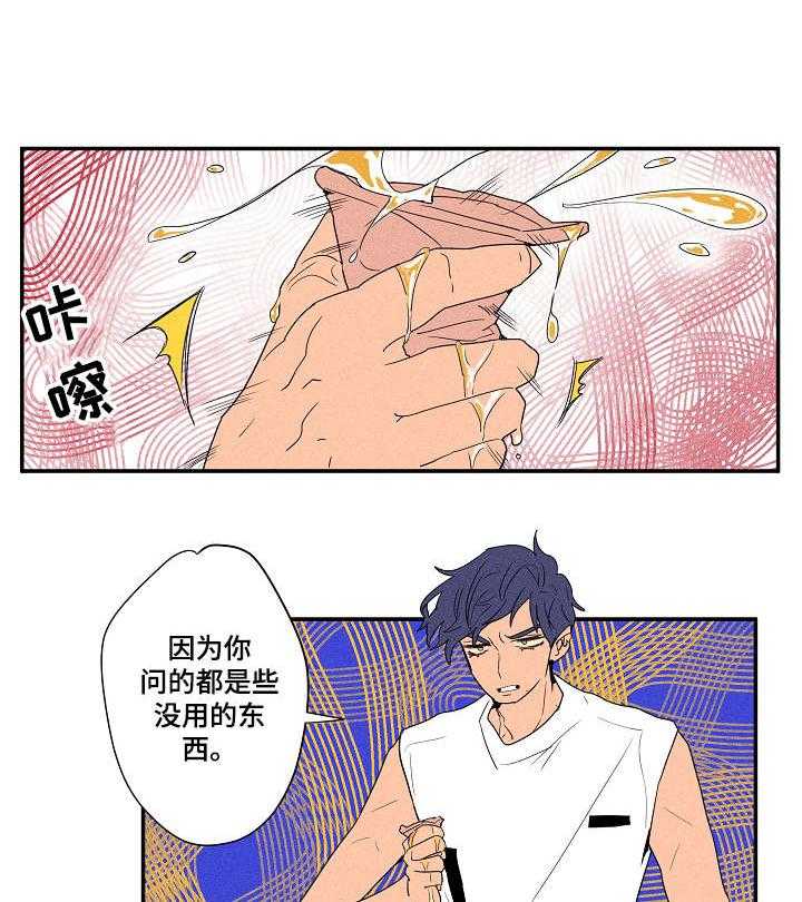 《混沌关系》第15话 15_真心话游戏 第20页
