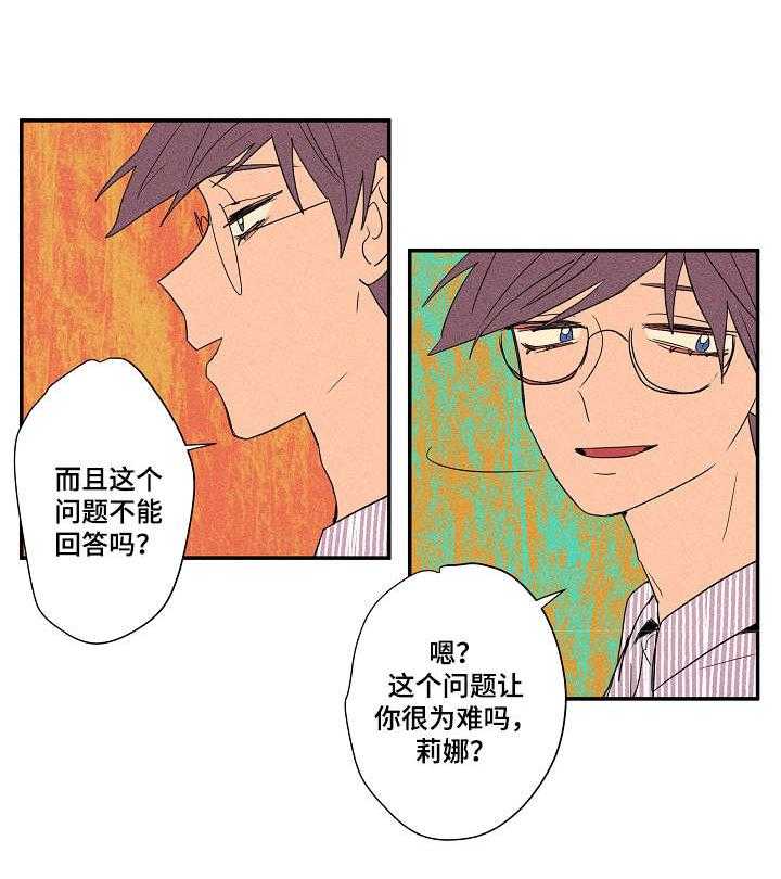 《混沌关系》第15话 15_真心话游戏 第22页