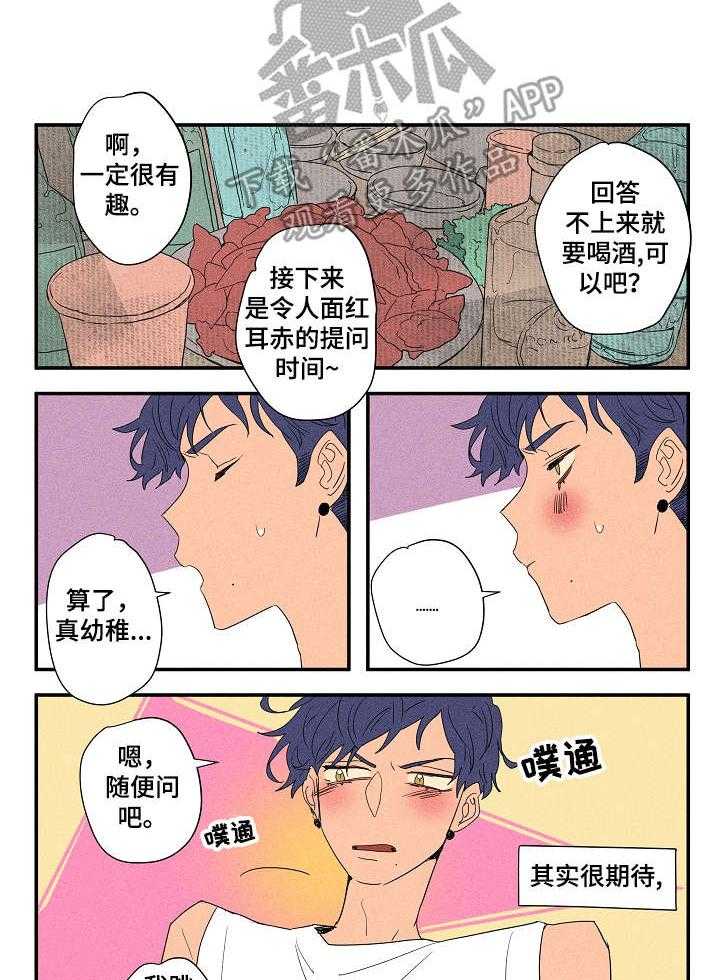 《混沌关系》第15话 15_真心话游戏 第2页