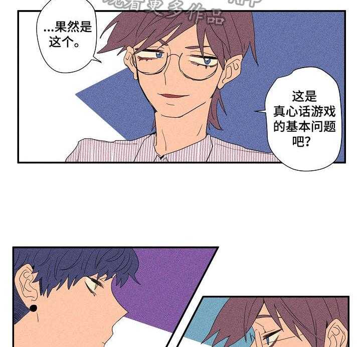 《混沌关系》第15话 15_真心话游戏 第5页