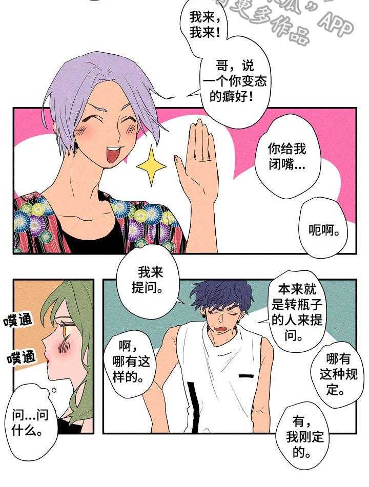 《混沌关系》第15话 15_真心话游戏 第8页