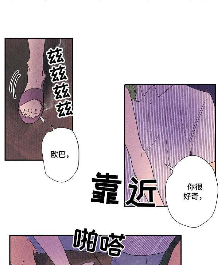 《混沌关系》第16话 16_粗鲁 第10页