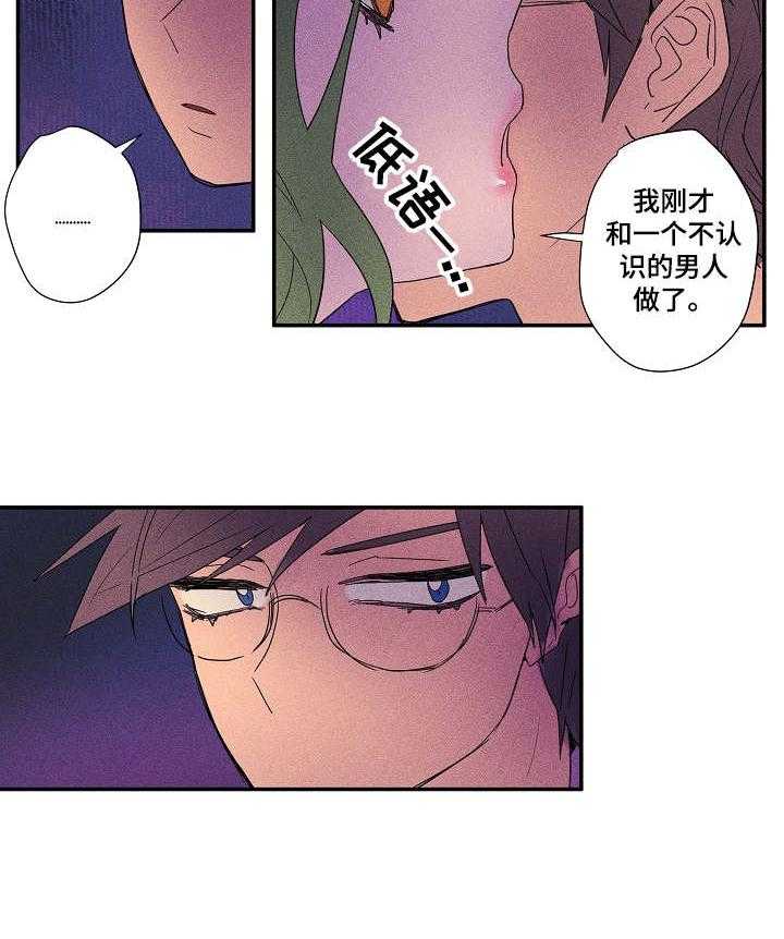 《混沌关系》第16话 16_粗鲁 第12页