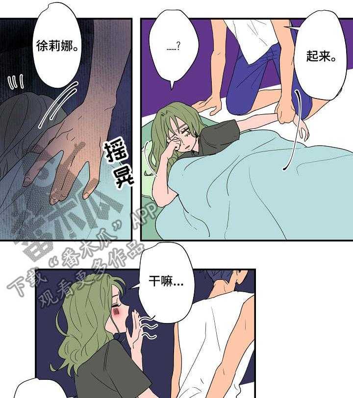 《混沌关系》第16话 16_粗鲁 第17页