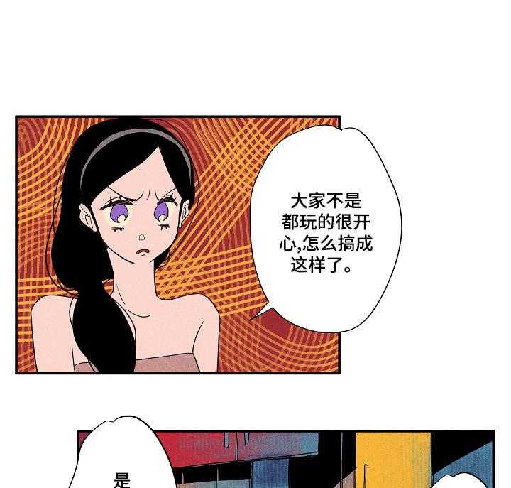《混沌关系》第16话 16_粗鲁 第1页