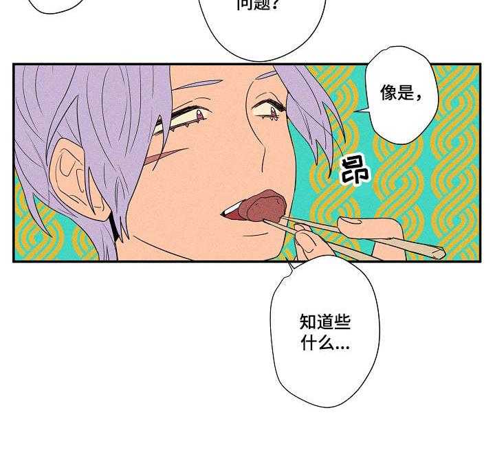 《混沌关系》第16话 16_粗鲁 第3页