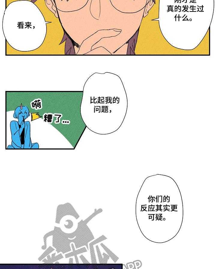 《混沌关系》第16话 16_粗鲁 第5页