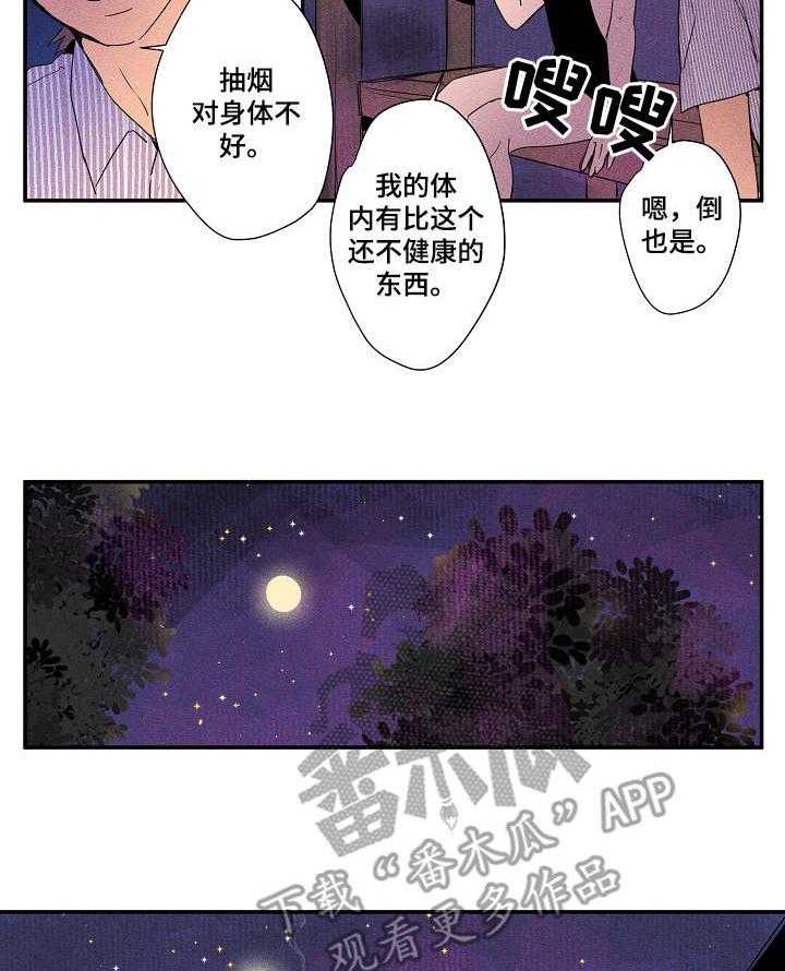 《混沌关系》第16话 16_粗鲁 第8页