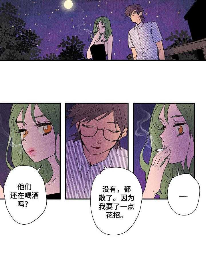 《混沌关系》第16话 16_粗鲁 第9页