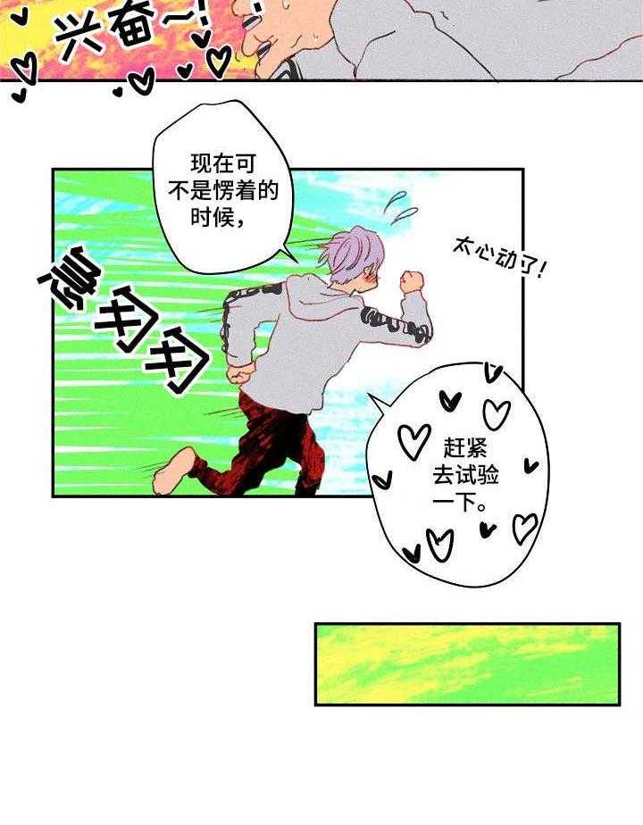 《混沌关系》第18话 18_扎心 第13页