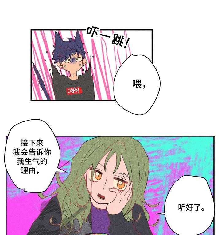 《混沌关系》第18话 18_扎心 第17页