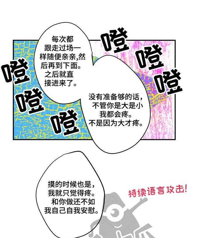 《混沌关系》第18话 18_扎心 第21页
