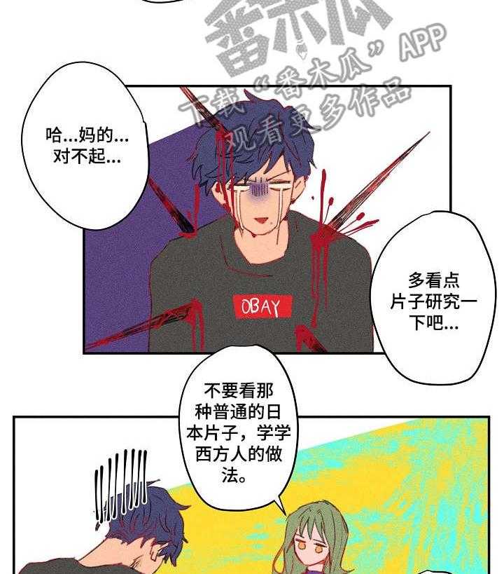 《混沌关系》第18话 18_扎心 第22页