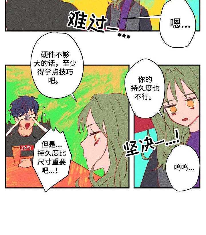 《混沌关系》第18话 18_扎心 第23页