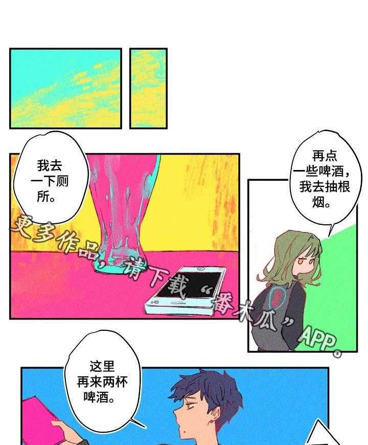 《混沌关系》第18话 18_扎心 第24页