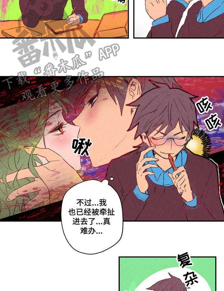 《混沌关系》第18话 18_扎心 第2页