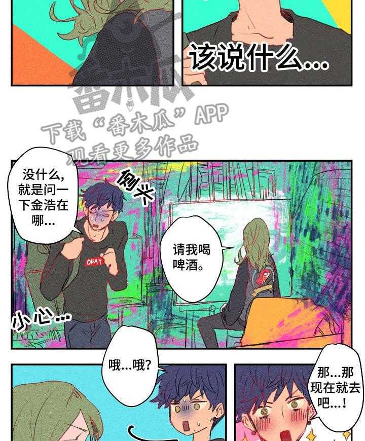《混沌关系》第18话 18_扎心 第5页