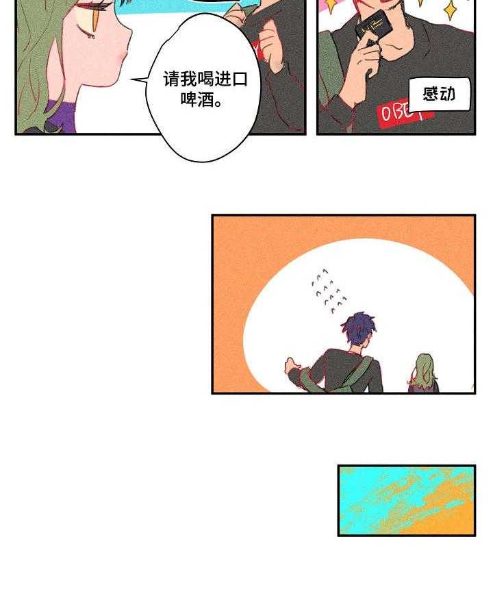 《混沌关系》第18话 18_扎心 第6页