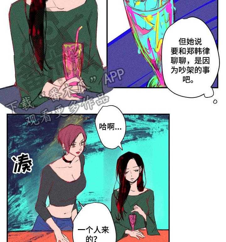 《混沌关系》第18话 18_扎心 第8页