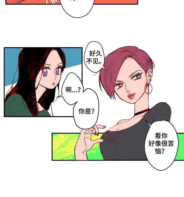 《混沌关系》第18话 18_扎心 第9页