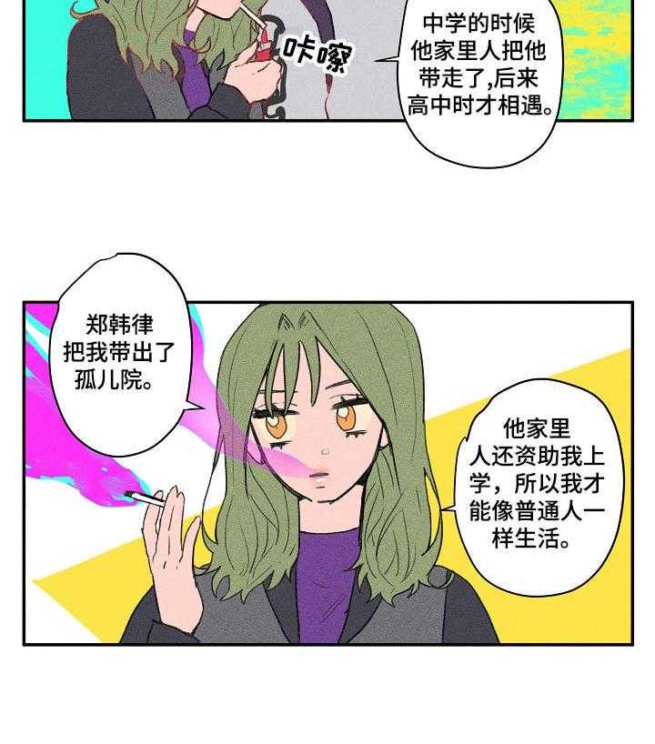 《混沌关系》第17话 17_对质 第10页