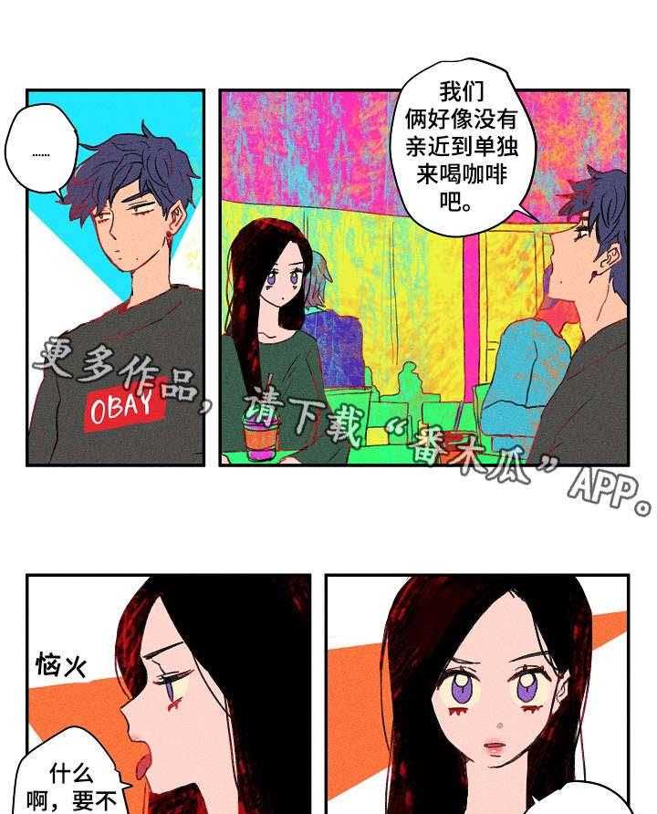 《混沌关系》第17话 17_对质 第14页