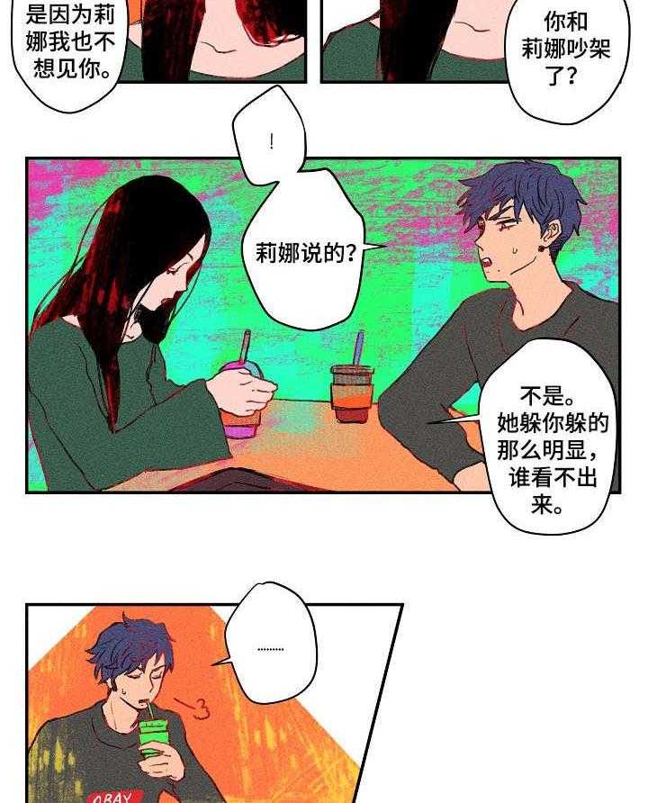 《混沌关系》第17话 17_对质 第15页