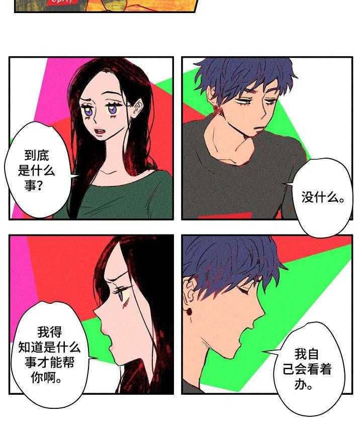 《混沌关系》第17话 17_对质 第16页