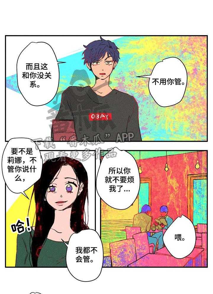 《混沌关系》第17话 17_对质 第17页