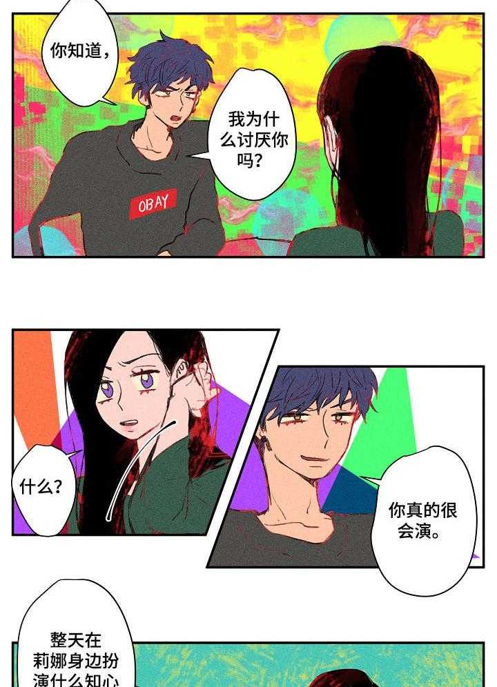 《混沌关系》第17话 17_对质 第18页