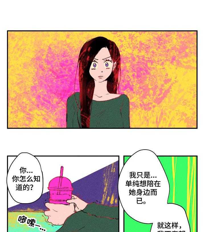 《混沌关系》第17话 17_对质 第20页