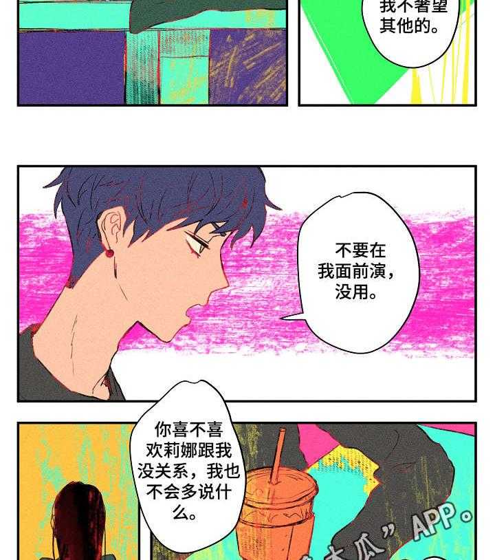 《混沌关系》第17话 17_对质 第21页