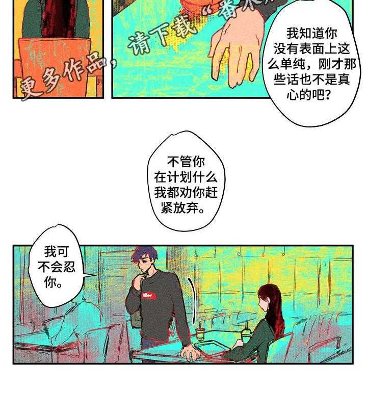 《混沌关系》第17话 17_对质 第22页