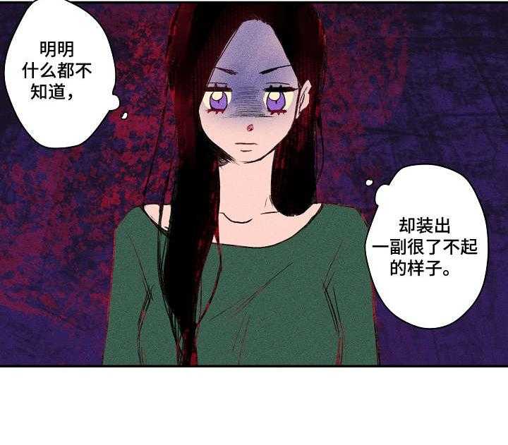 《混沌关系》第17话 17_对质 第24页