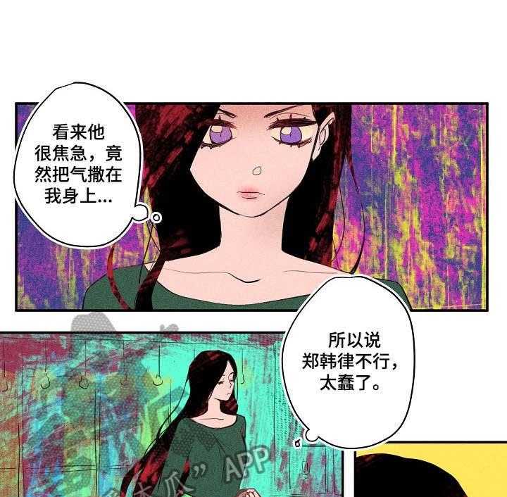 《混沌关系》第17话 17_对质 第25页
