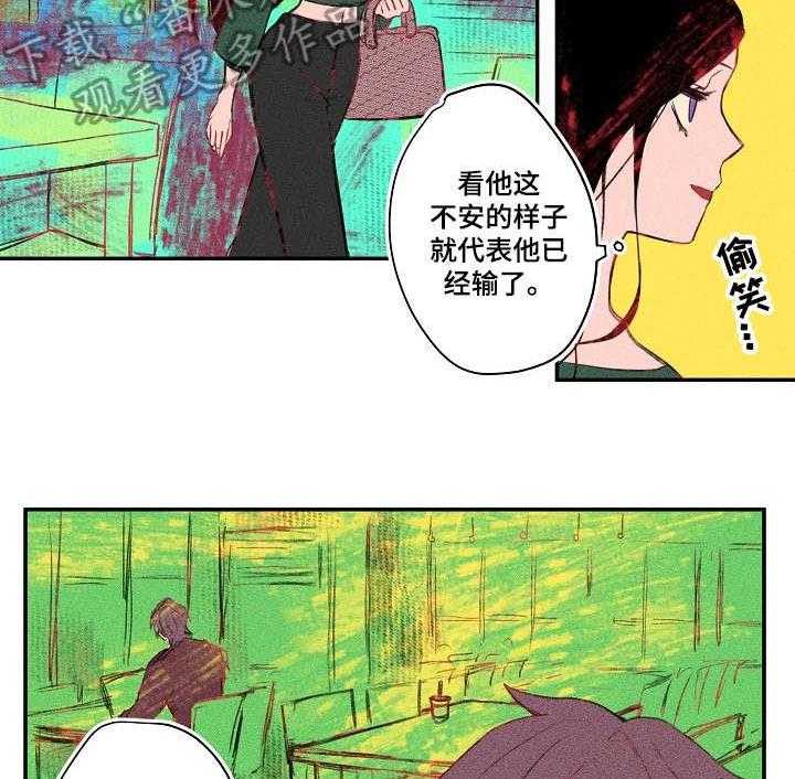 《混沌关系》第17话 17_对质 第26页