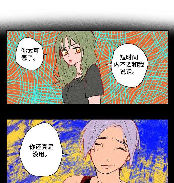 《混沌关系》第17话 17_对质 第3页