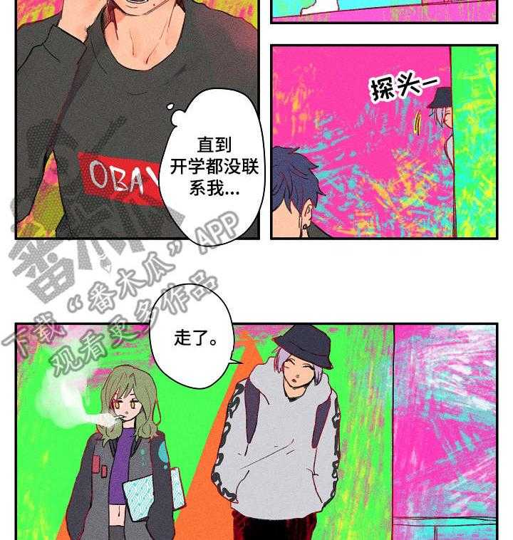 《混沌关系》第17话 17_对质 第5页