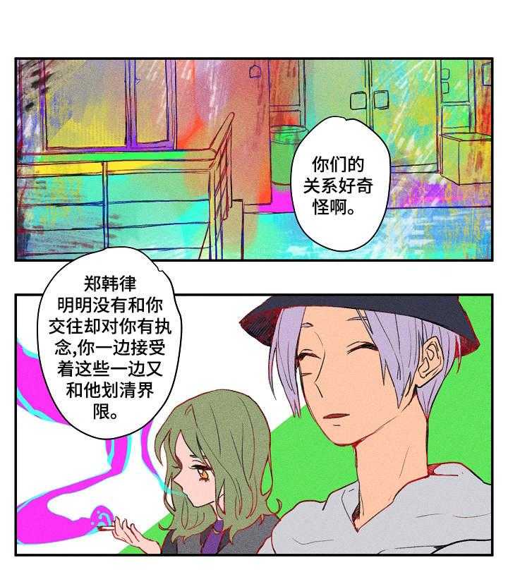 《混沌关系》第17话 17_对质 第7页