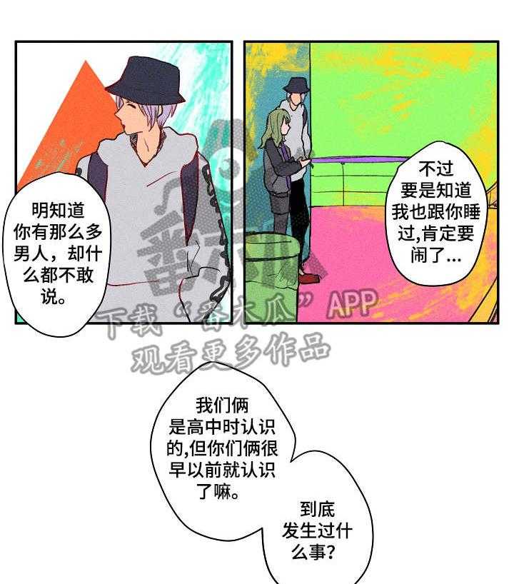 《混沌关系》第17话 17_对质 第8页